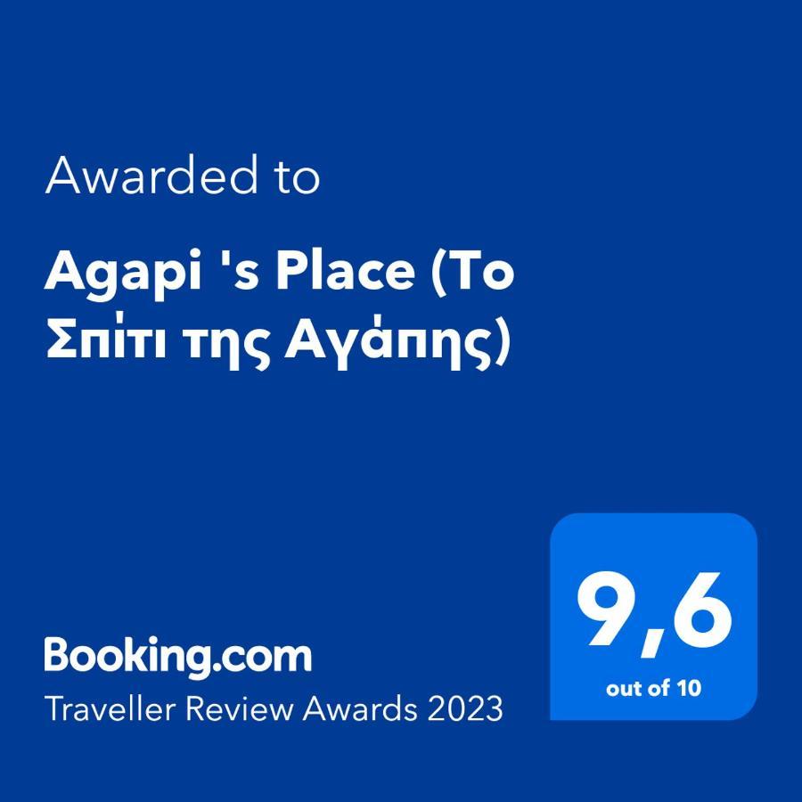 Agapi 'S Place Пилос Экстерьер фото